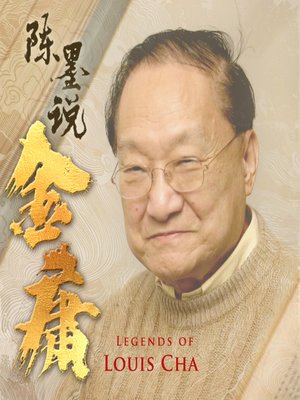 cover image of 陈墨说金庸 1 (Legends of Louis Cha 1)
